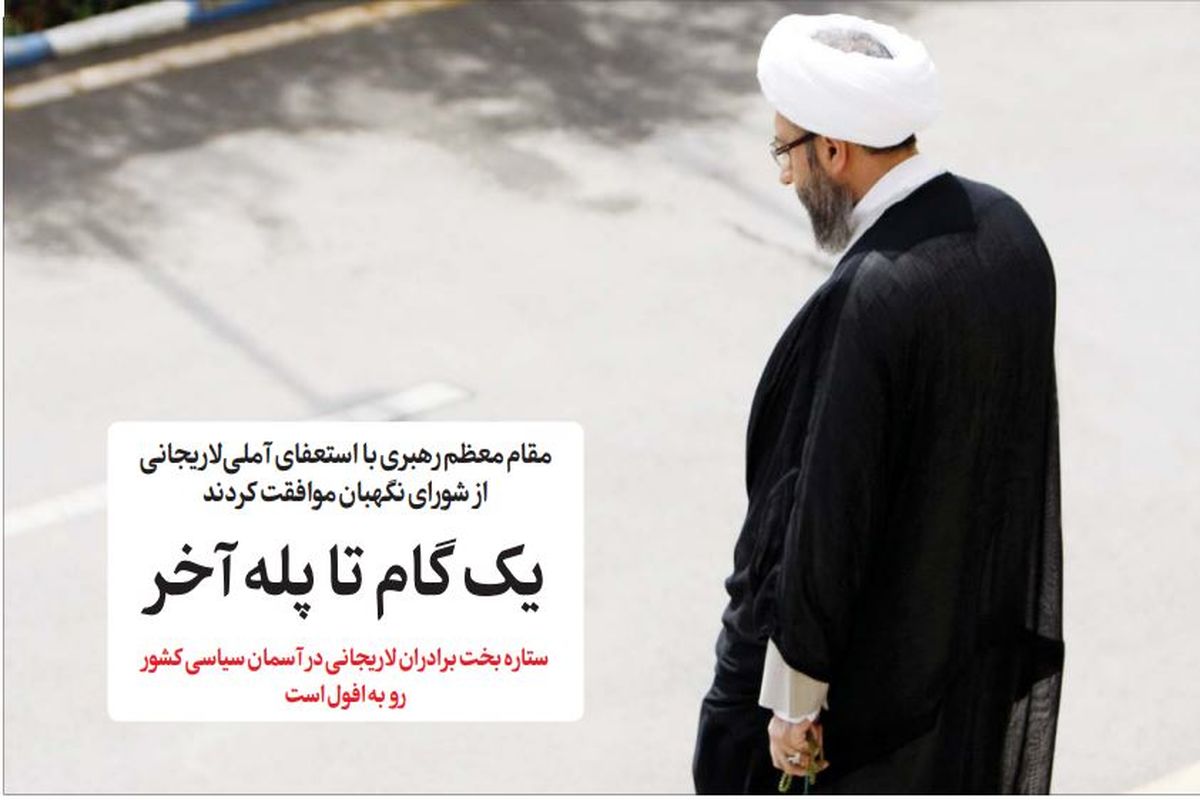 آملی لاریجانی