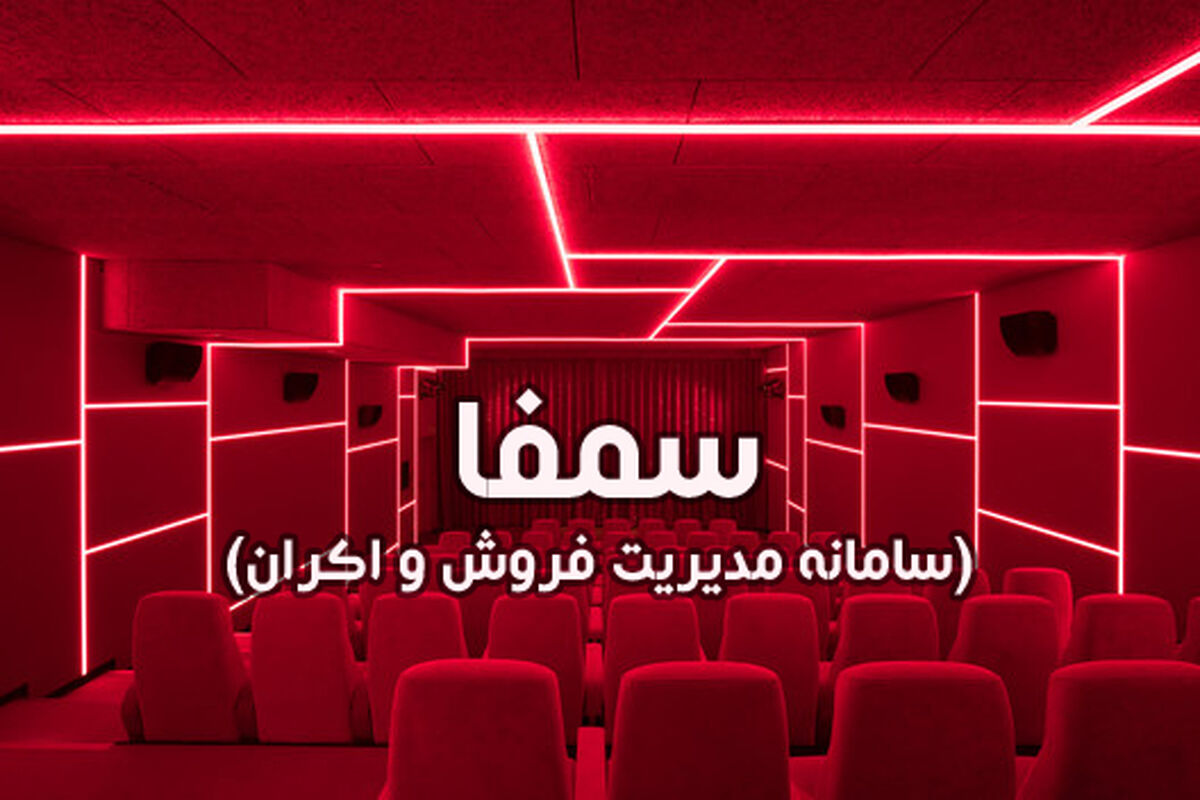 سمفا