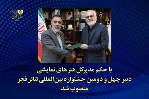 معرفی دبیر چهل‌و دومین جشنواره تئاتر فجر