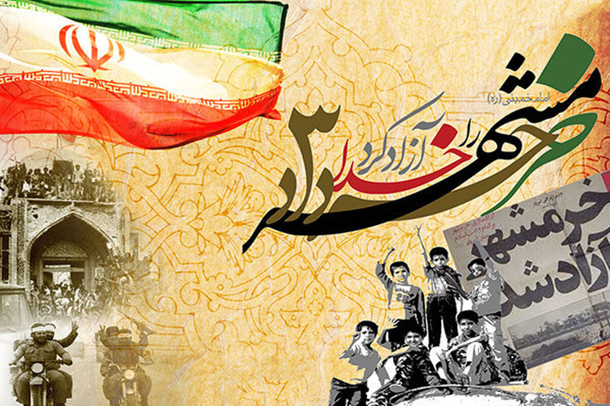 اصفهان- سالروز آزادی خرمشهر
