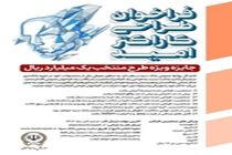 فراخوان عمومی بانک سپه برای طراحی کاراکتر محصولات بانکداری دیجیتال