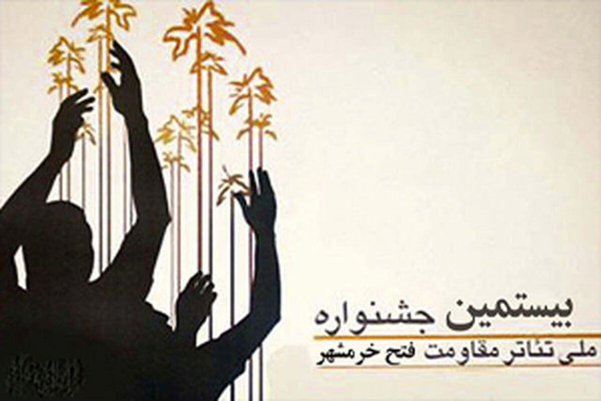 جشنواره خرمشهر