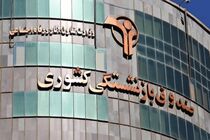 «وام» ۵۰ میلیون تومانی بازنشستگان کشوری تا عصر امروز پزداخت می‌شود