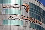 آغاز ثبت‌نام وام ۸۰ میلیون تومانی ازدواج فرزندان بازنشستگان صندوق کشوری