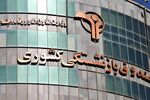 آغاز ثبت‌نام وام ۸۰ میلیون تومانی ازدواج فرزندان بازنشستگان صندوق کشوری