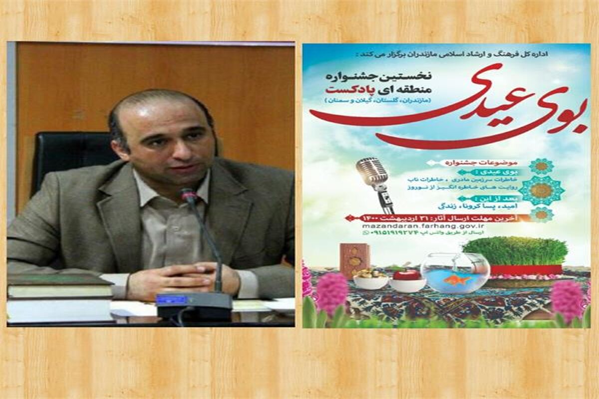 جشنواره بوی عیدی مازندران