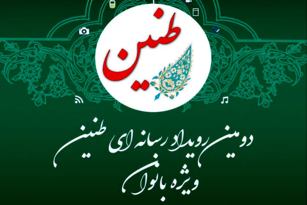 طنین