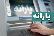 شارژ یارانه چهارم تا نهم 