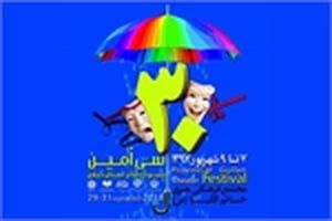 جدول اجرای آثار سی‌امین جشنواره استانی تئاتر گیلان منتشر شد/ مراسم افتتاحیه فردا در مجتمع خاتم الانبیا(ص) رشت برگزار می شود