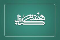 اعلام برنامه های سی امین هفته کتاب در استان فارس