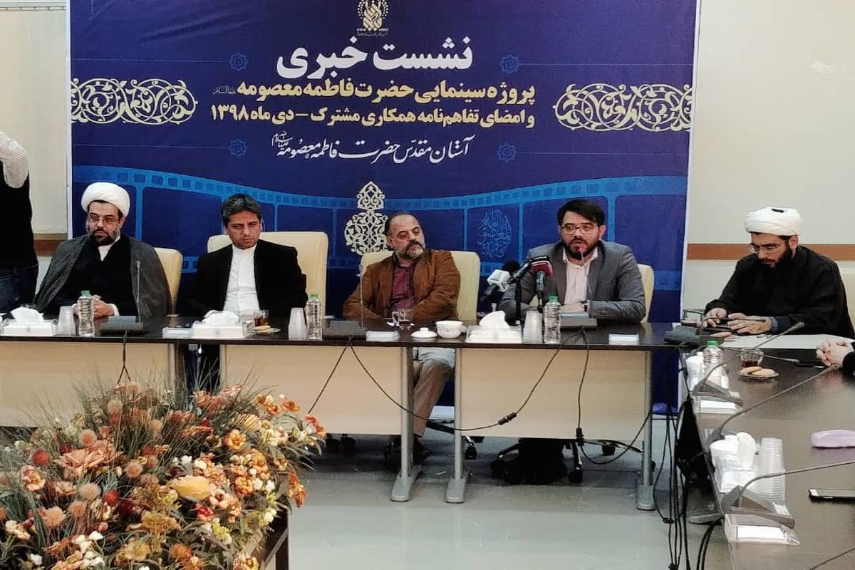 پروژه سینمایی حضرت معصومه (ع)