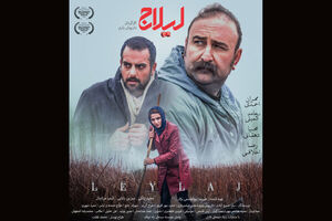 زمان اکران فیلم سینمایی لیلاج اعلام شد