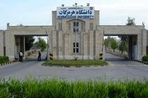 نام نویسی در دانشگاه هرمزگان آغاز شد 
