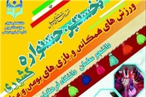 برنامه‌های ورزشی دانشجومعلمان افزایش می‌یابد