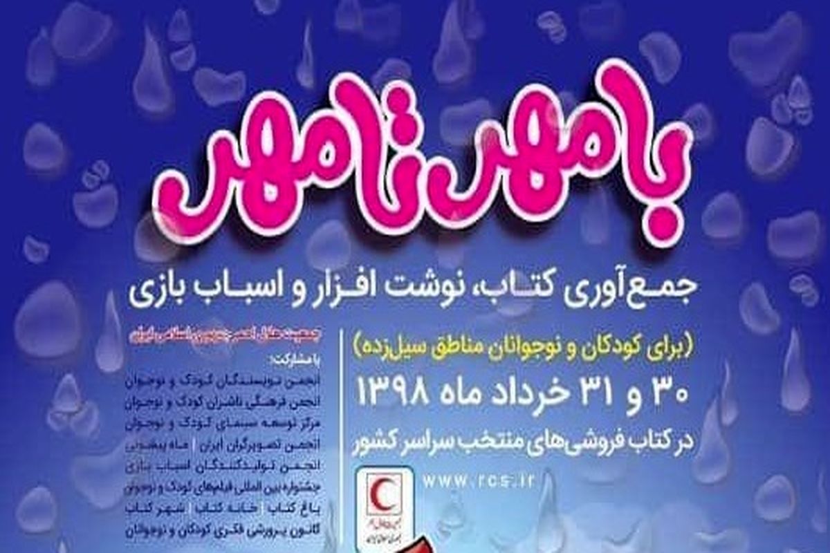 از مهر تا مهر