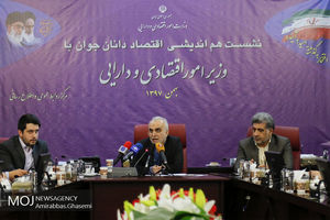 نشست هم اندیشی اقتصاد دانان جوان با وزیر اقتصاد