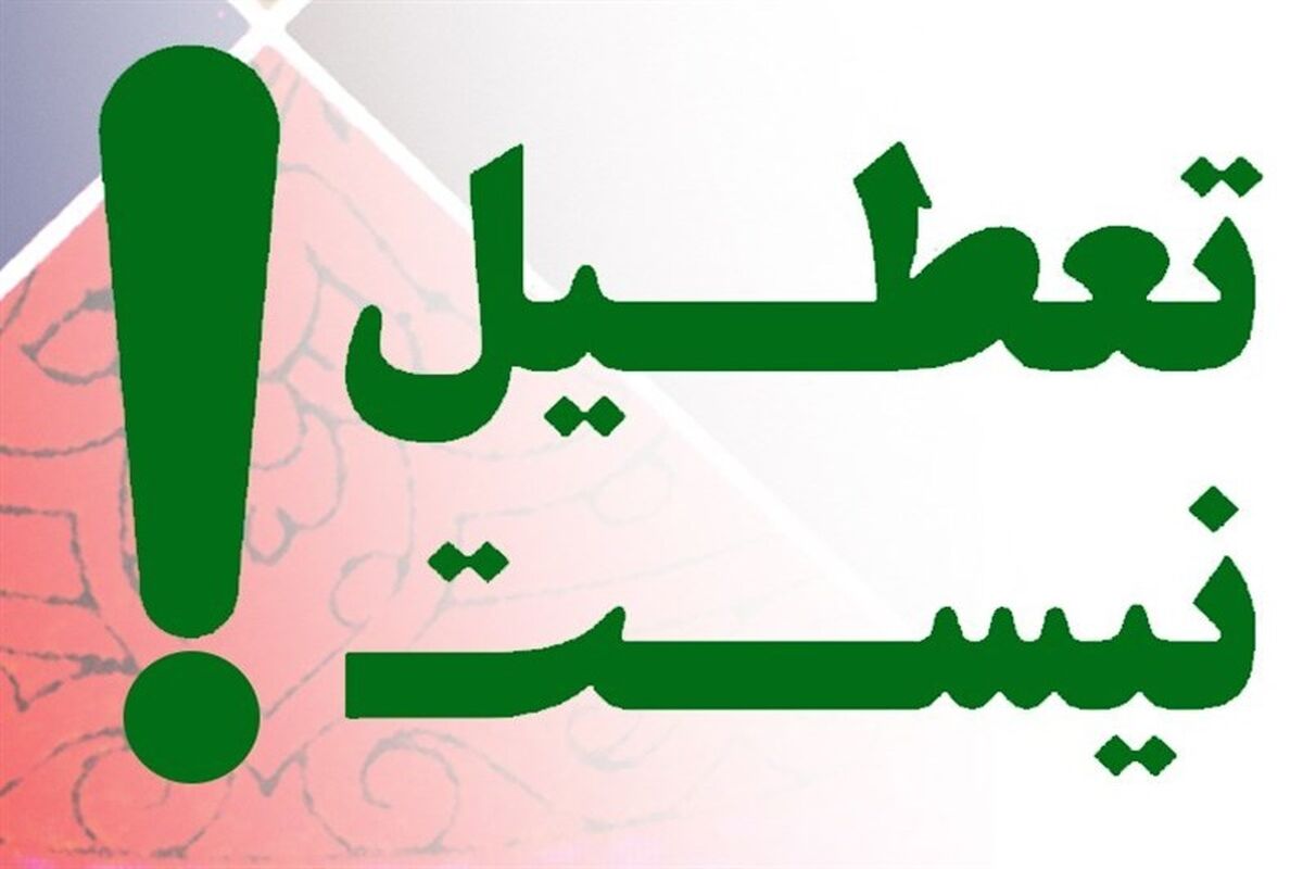 روز کاری