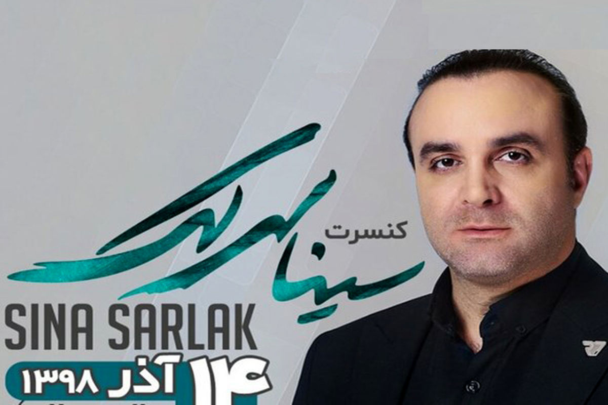 کنسرت سینا سرلک