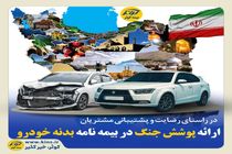 در راستای رضایت و پشتیبانی مشتریان