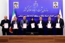 پایان بن‌بست توسعه در مهران؛ اسناد مالکیت منطقه آزاد صادر شد