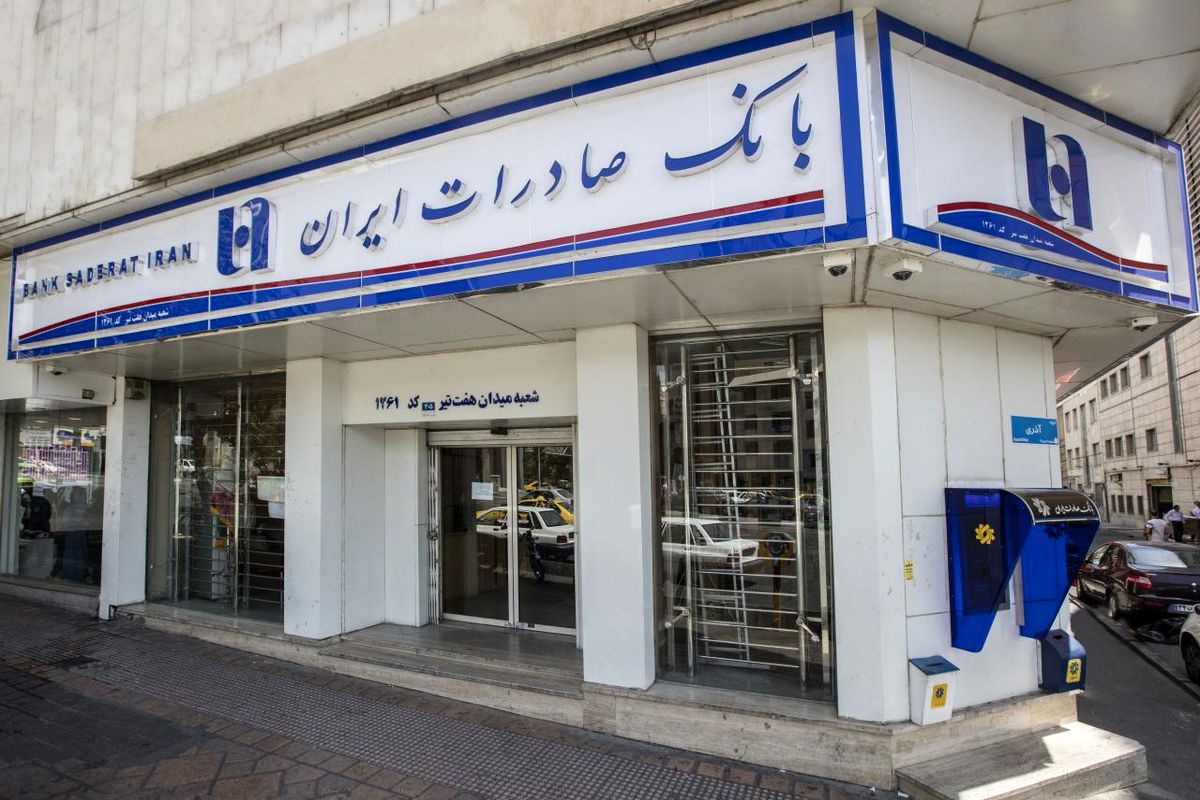 بانک صادرات ایران