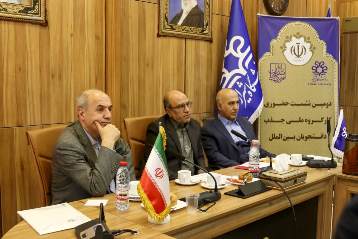 دانشگاه شیراز 