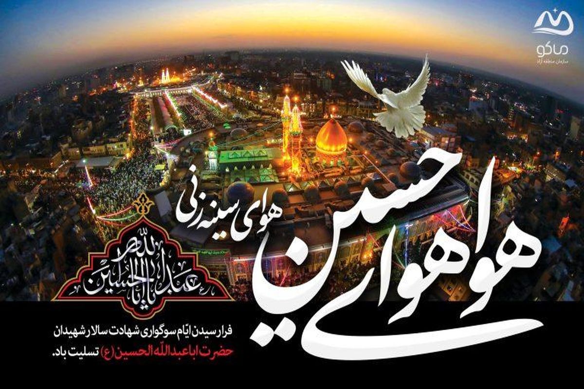 منطقه آزاد ماکو