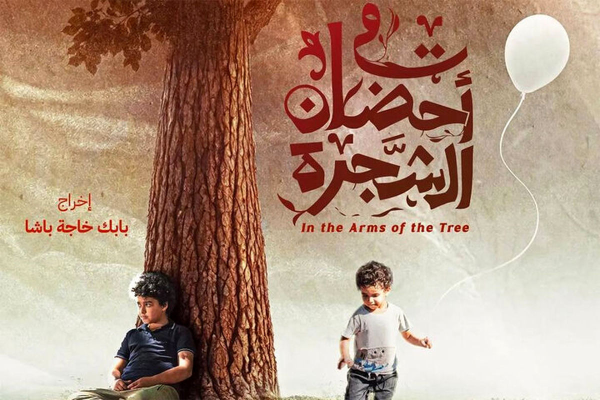 در آغوش درخت