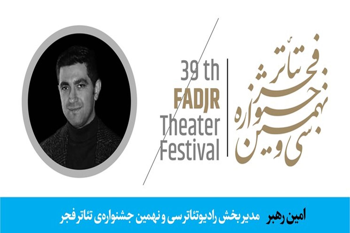 جشنواره تئاتر فجر