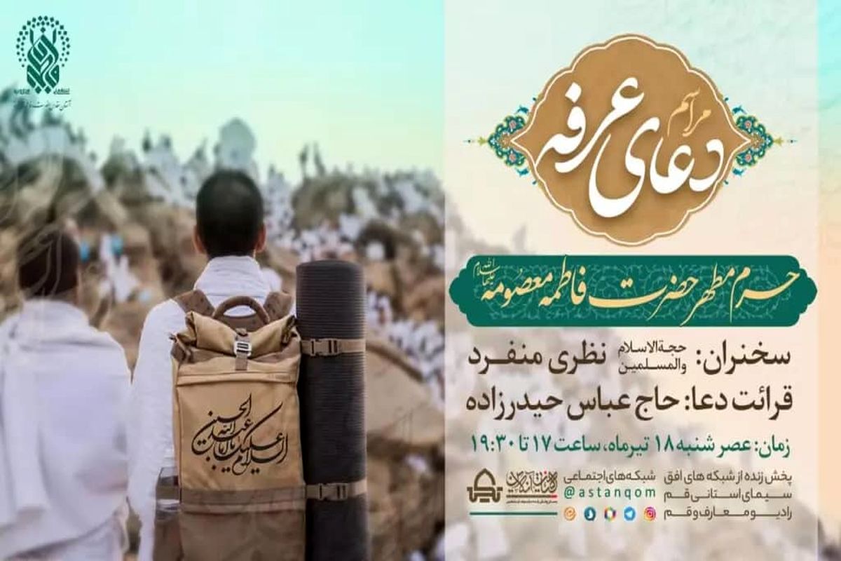 دعای عرفه
