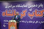 استاندار کرمانشاه فرهنگ را موتور پیش‌برنده توسعه استان دانست