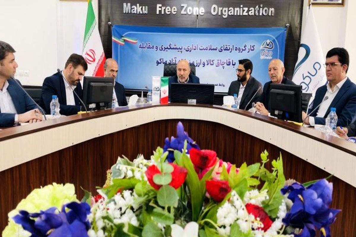 منطقه آزاد ماکو