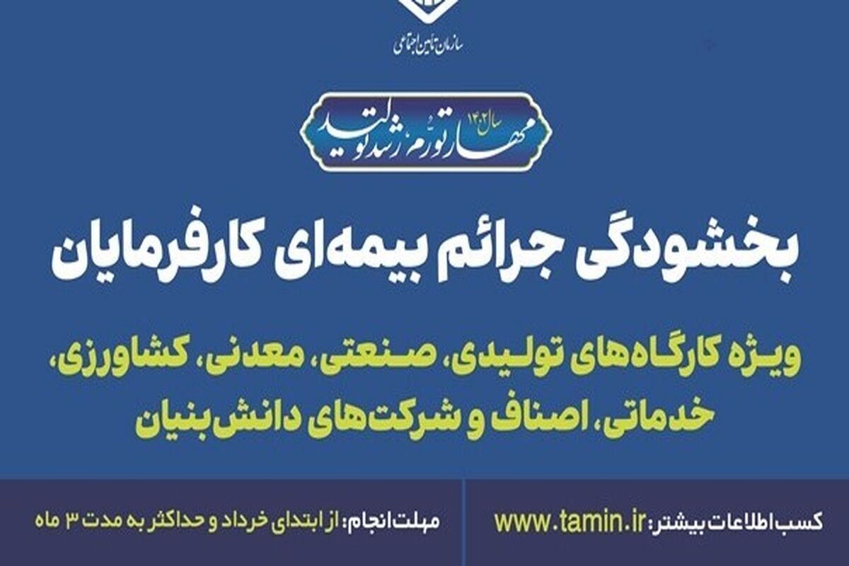 جرایم بیمه‌ای کارفرمایان