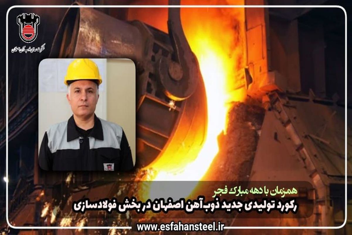 ذوب آهن اصفهان