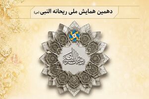 دهمین همایش ریحانه‌النبی در شهرستان مهر؛ تجلی فرهنگ و هنر اسلامی