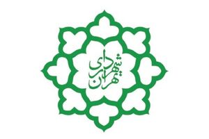 آغاز اجرای پروژه آبرسانی معابر اصلی و فرعی از نیمه آذر