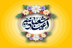 بسته تخفیفی ایرانسل برای اعیاد شعبانیه