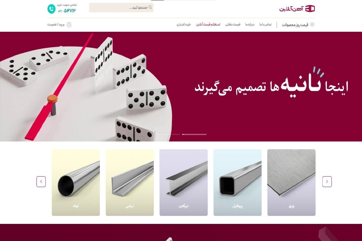 آهن آنلاین