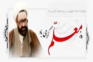 منتخبین برتر حوزه آموزش و پرورش امسال بصورت ویدیو کنفرانس معرفی می شوند