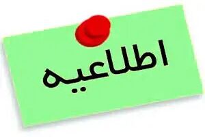 اعلام نتایج نهایی پذیرش دانشجو–معلم از استعدادهای برتر ملی در دانشگاه فرهنگیان