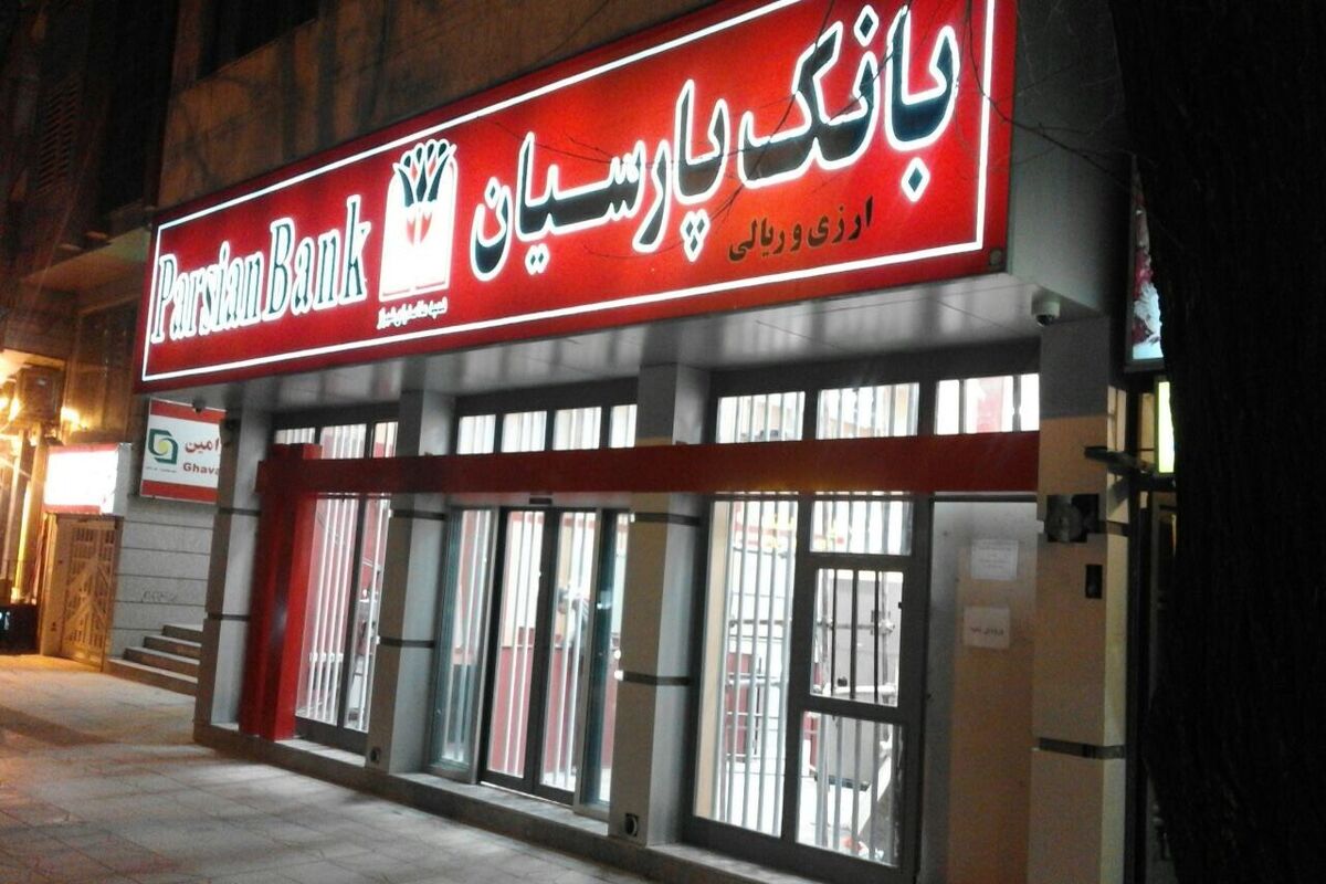 بانک پارسیان