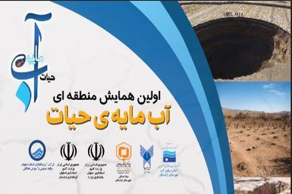 آبفا اصفهان جشنواره