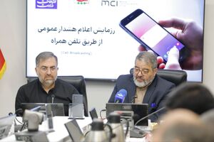 سامانه هشدار عمومی از طریق تلفن همراه با موفقیت تست شد