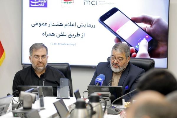 سامانه هشدار عمومی از طریق تلفن همراه با موفقیت تست شد
