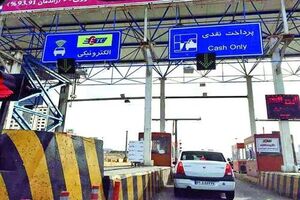 افزایش میانگین ۴۳ درصدی عوارض آزادراهی/ نرخ برخی مسیرها تا ۶۰ درصد رشد می‌کند