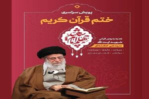پویش سراسری ختم قرآن کریم هدیه به رهبر شهید آغاز شد
