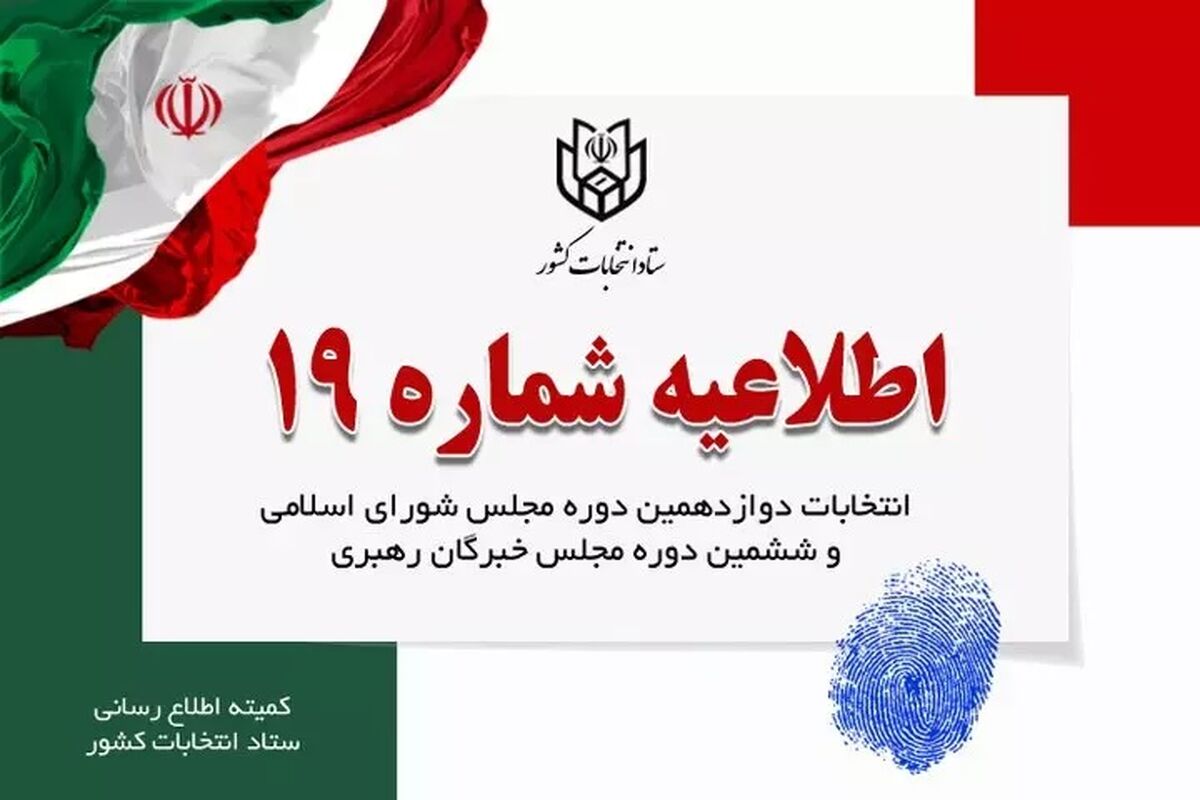 ستاد انتخابات کشور