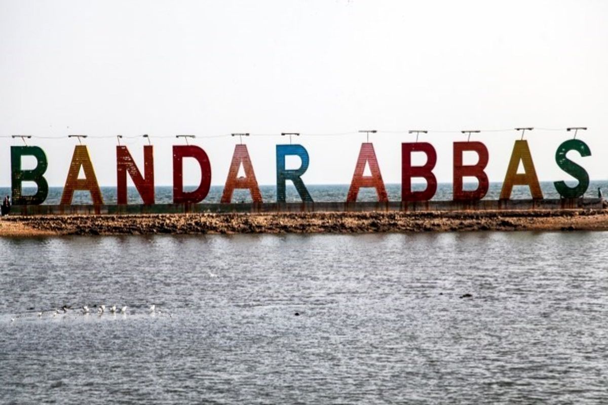 تعطیلات نوروز در بندرعباس 