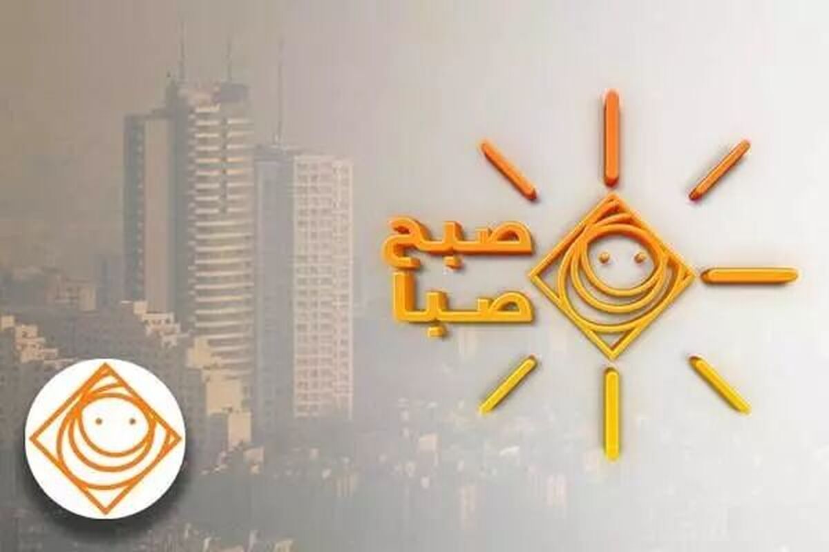 برنامه رادیویی صبح صبا با هوش مصنوعی