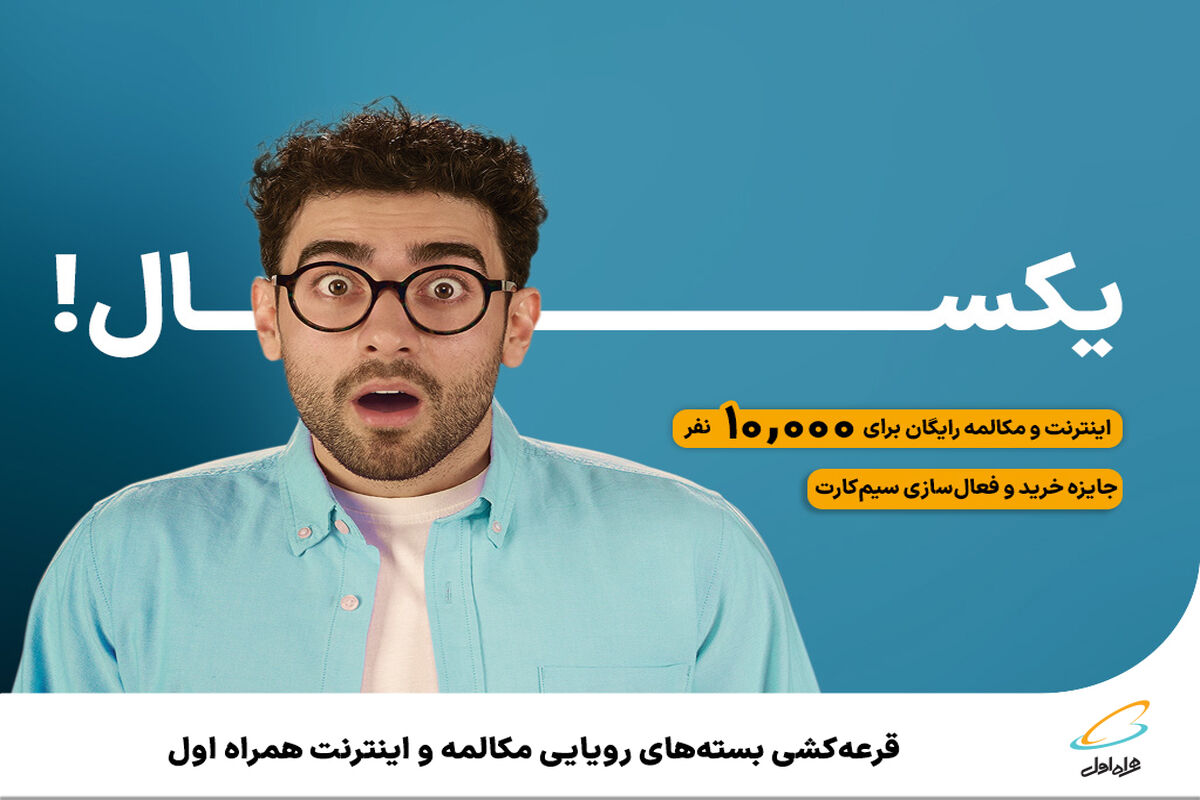 همراه اول
